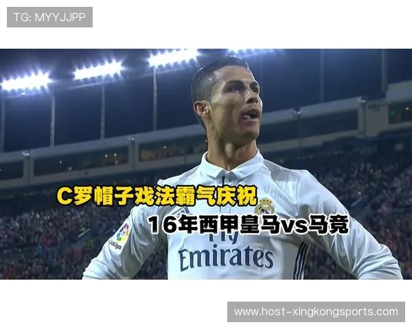 C罗演绎经典帽子戏法力压全场助力球队大胜精彩回放